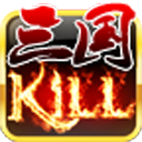 三国Kill单机神将解锁版