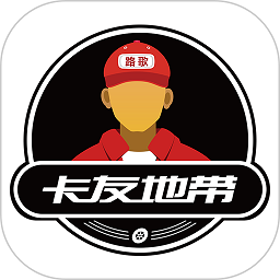卡友地带救援平台