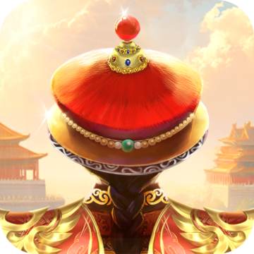 我在大清当皇帝多酷版