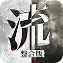 流言侦探最新破解版