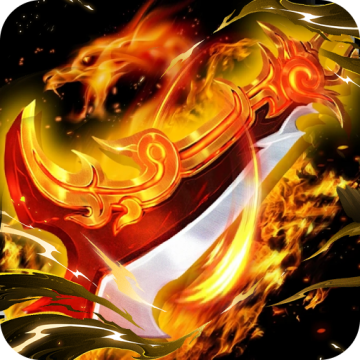 屠龙归来经典复古版