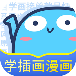 蓝铅笔快乐学画app