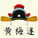 黄梅迷国际版