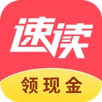 速读免费阅读小说红包版