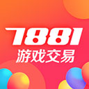 7881游戏交易平台卖家版