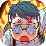 全民学霸0.1折版