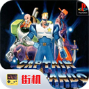 名将街机无限币版