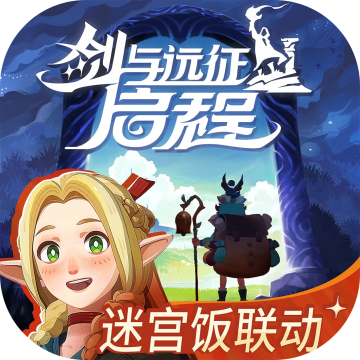 剑与远征启程国服