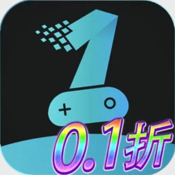 0.1折扣手游平台app