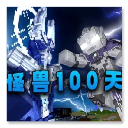 我的世界怪兽100天整合版