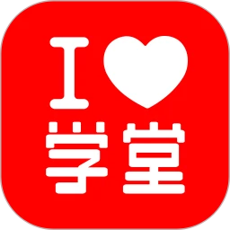 爱学堂APP