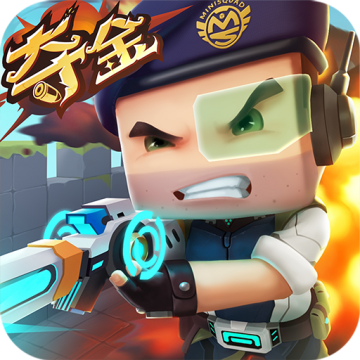 迷你枪战精英挂锁血版