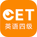 英语四级听力破解版