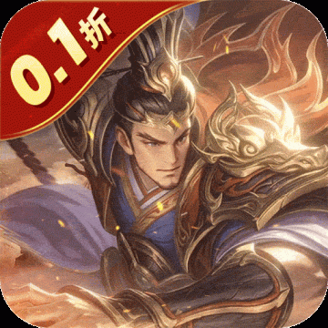 无双魏蜀吴0.1折GM版