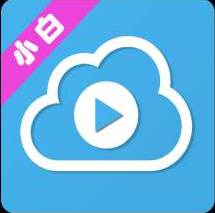 小白云盘TV无限制网盘电视版