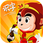 悟空识字最新版