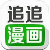 追追漫画免费VIP版