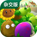 PVZ杂交版随机盒子版