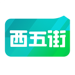 西五街最新版