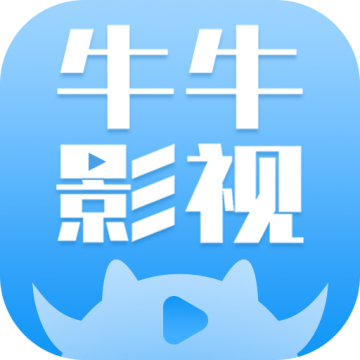 牛牛影视大全无广告版