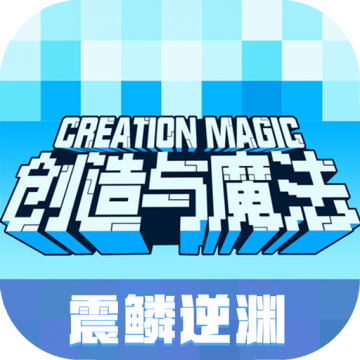 创造与魔法taptap版