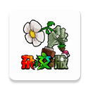 植物大战僵尸杂交版内置MOD版