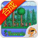 泰拉瑞亚合成表中文版