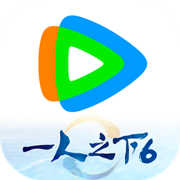 腾讯视频极速版最新版本