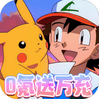 超级精灵球无限充钱版