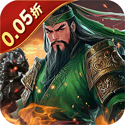 骑战三国0.05折版