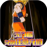 联盟契约黑白许愿神龙刷充版