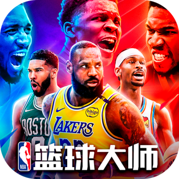 NBA篮球大师0.1折版