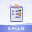乐答无忧app
