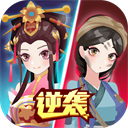  女皇冲冲冲手游官方版