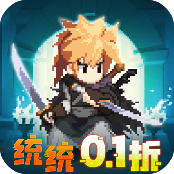 小小勇者0.1折版