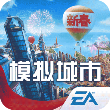 模拟城市我是市长破解版满级版