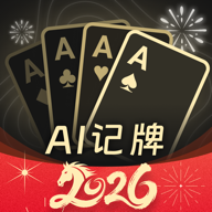 微乐记牌器通用版