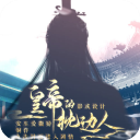 皇帝的枕边人破解版