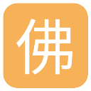 佛弟子网旧版