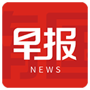 南国早报最新版本