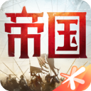 重返帝国破解版