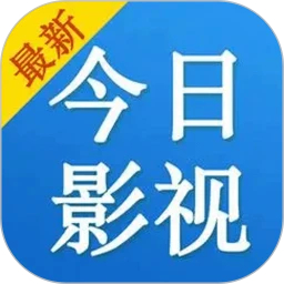 今日影视永久不升级版