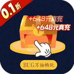  三界轮回0.1折无限刷充版