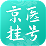 北京医院挂号通app