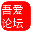 吾爱破解最新版本