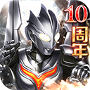 奥特曼系列OL官方正版