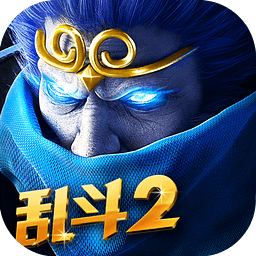 乱斗西游2破解版