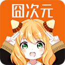 囧次元动漫免费版