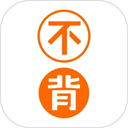 不背单词app旧版本