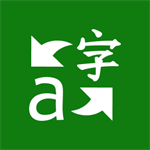 微软翻译最新版